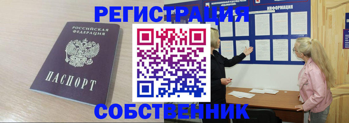 прописка штамп в Елизово